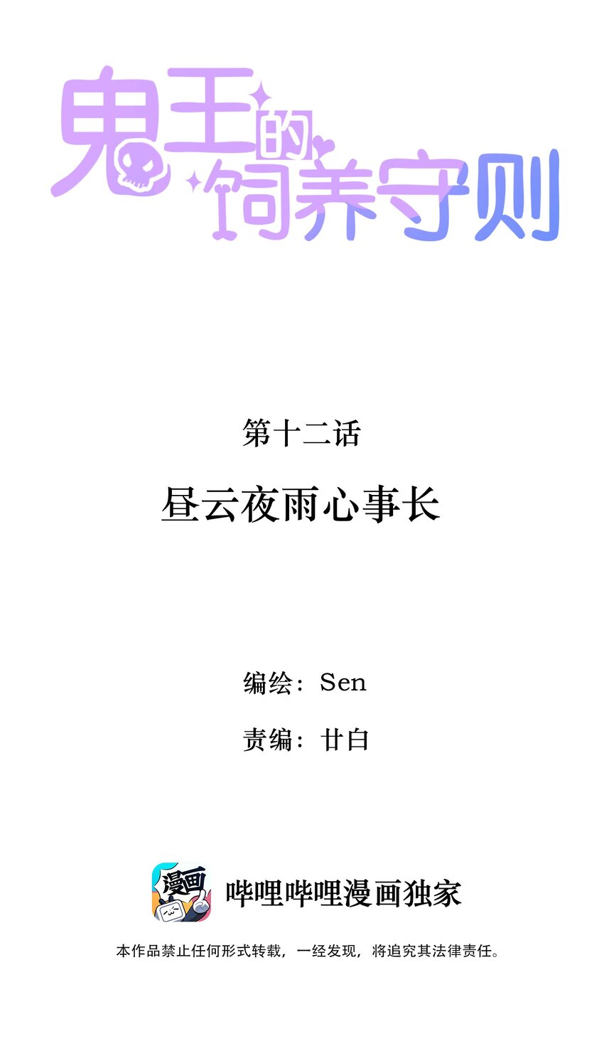 《鬼王的饲养守则》12 昼云夜雨心事长 第2页