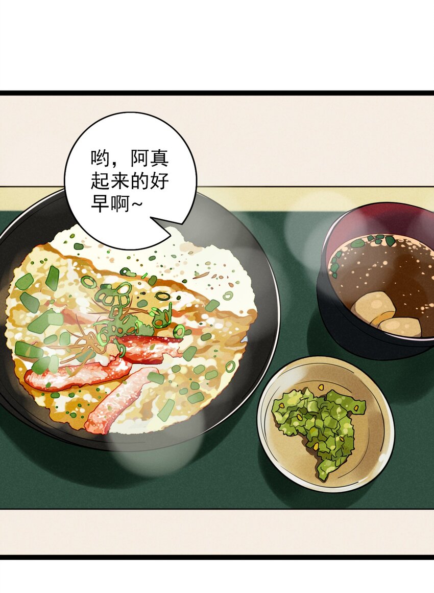 《鬼王的饲养守则》12 昼云夜雨心事长 第30页