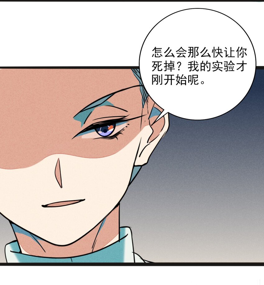 《鬼王的饲养守则》12 昼云夜雨心事长 第41页