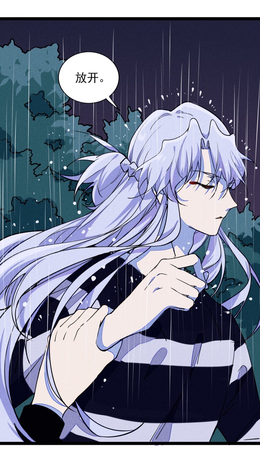 《鬼王的饲养守则》12 昼云夜雨心事长 第6页
