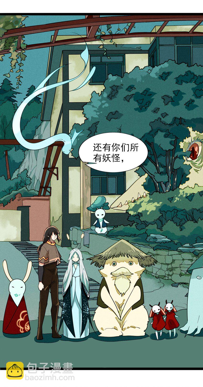 《鬼王的饲养守则》9 山雨欲来风满楼 第12页