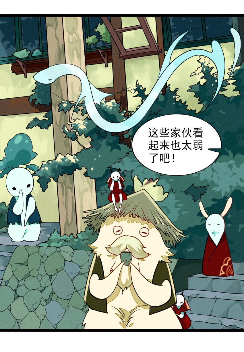 《鬼王的饲养守则》9 山雨欲来风满楼 第22页