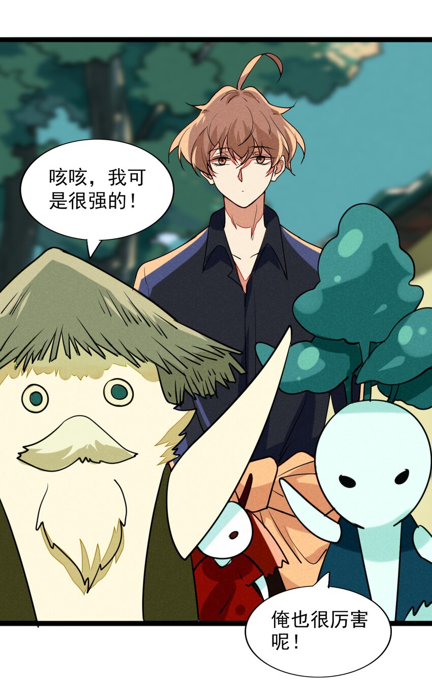 《鬼王的饲养守则》9 山雨欲来风满楼 第24页