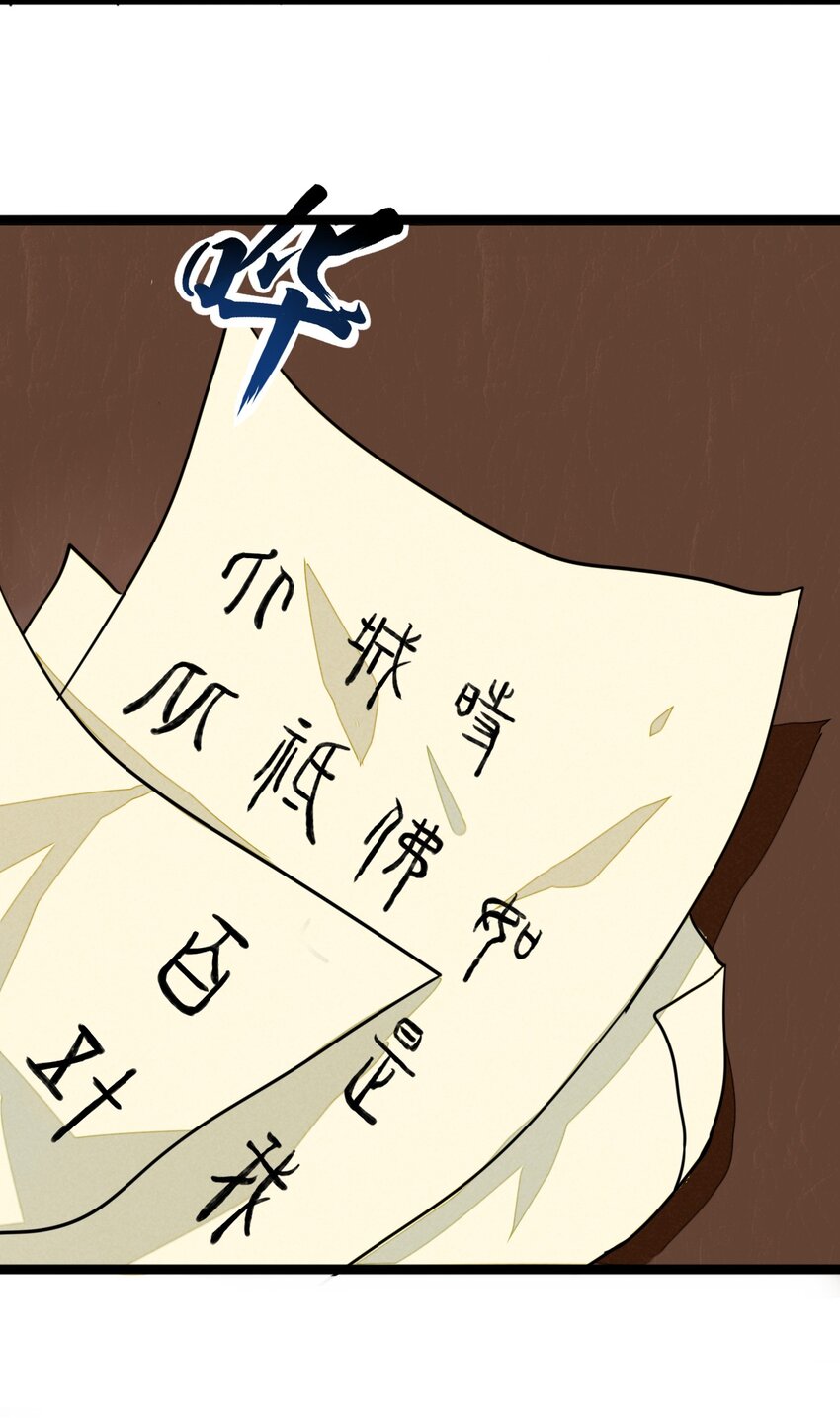 《鬼王的饲养守则》9 山雨欲来风满楼 第31页