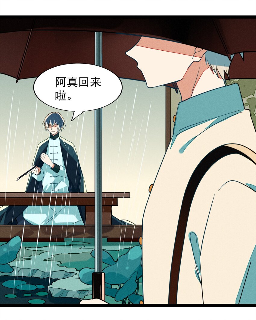 《鬼王的饲养守则》9 山雨欲来风满楼 第37页