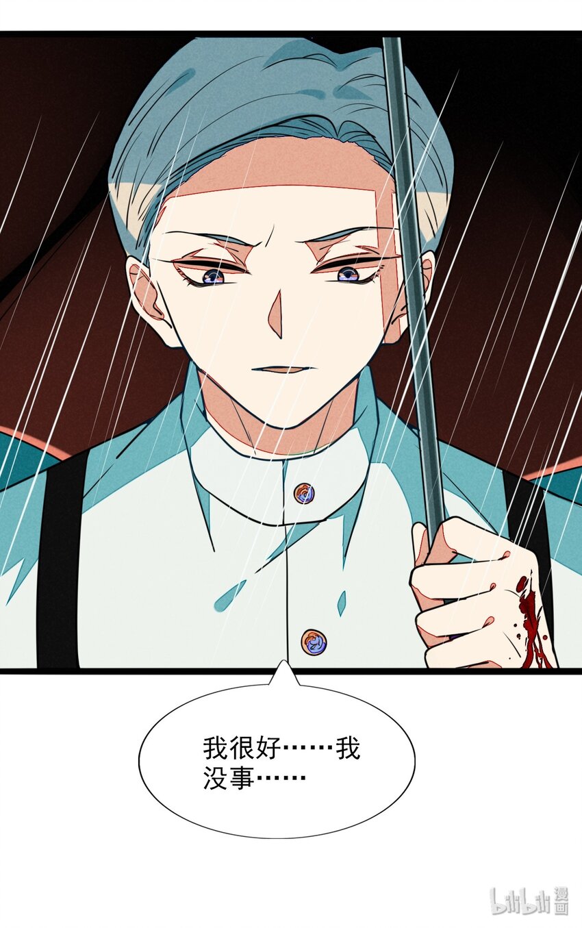 《鬼王的饲养守则》9 山雨欲来风满楼 第40页