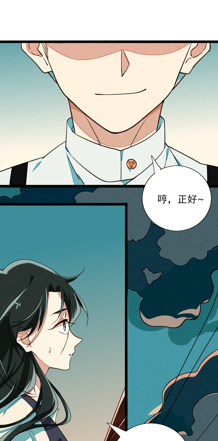 《鬼王的饲养守则》10 地下囚牢的秘密 第11页