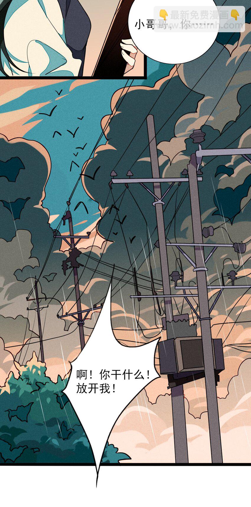 《鬼王的饲养守则》10 地下囚牢的秘密 第12页