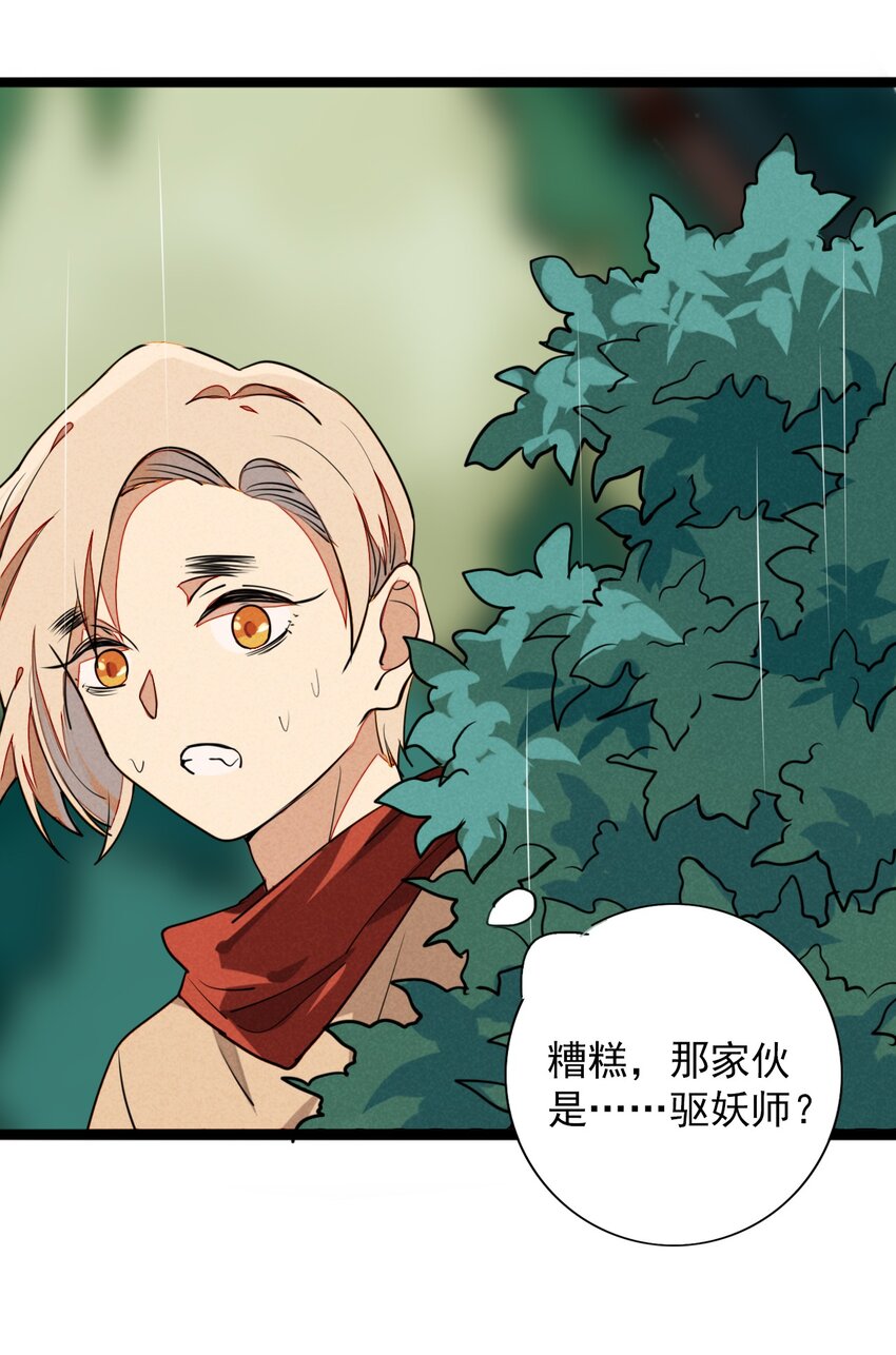 《鬼王的饲养守则》10 地下囚牢的秘密 第13页