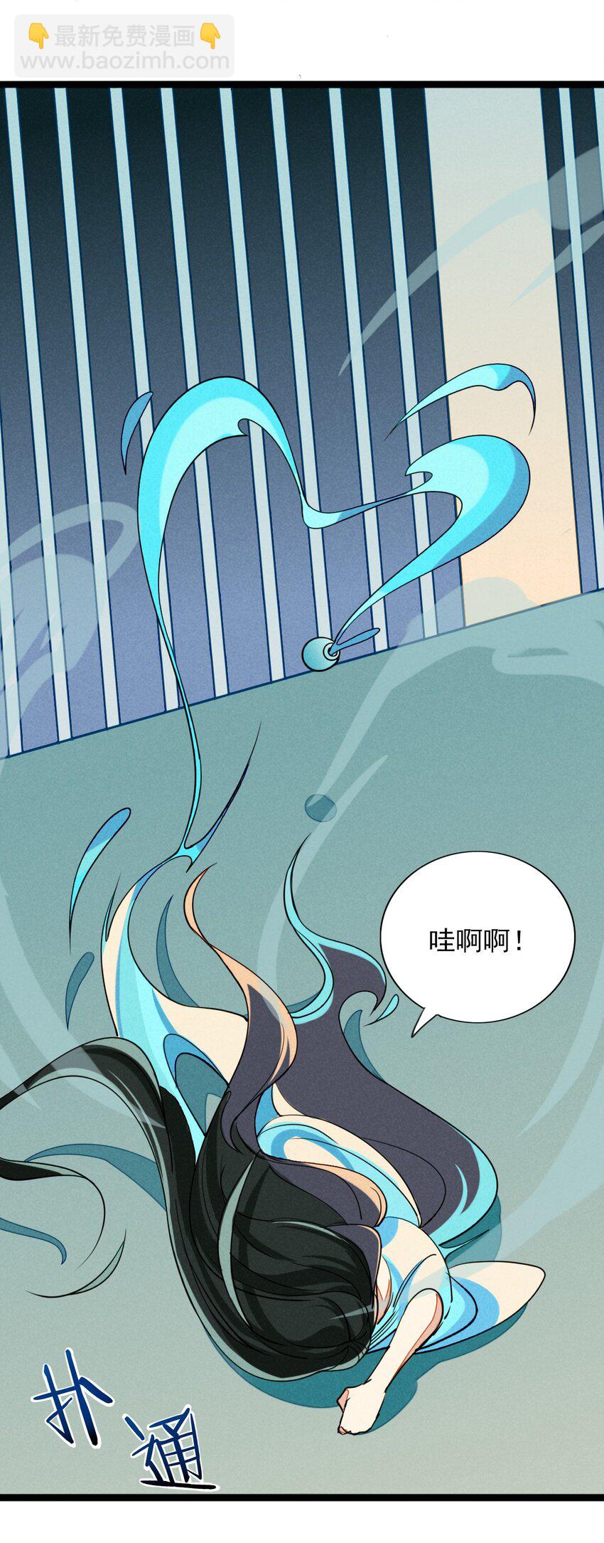 《鬼王的饲养守则》10 地下囚牢的秘密 第23页