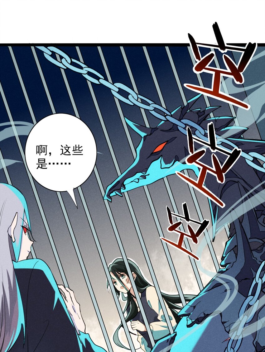 《鬼王的饲养守则》10 地下囚牢的秘密 第27页