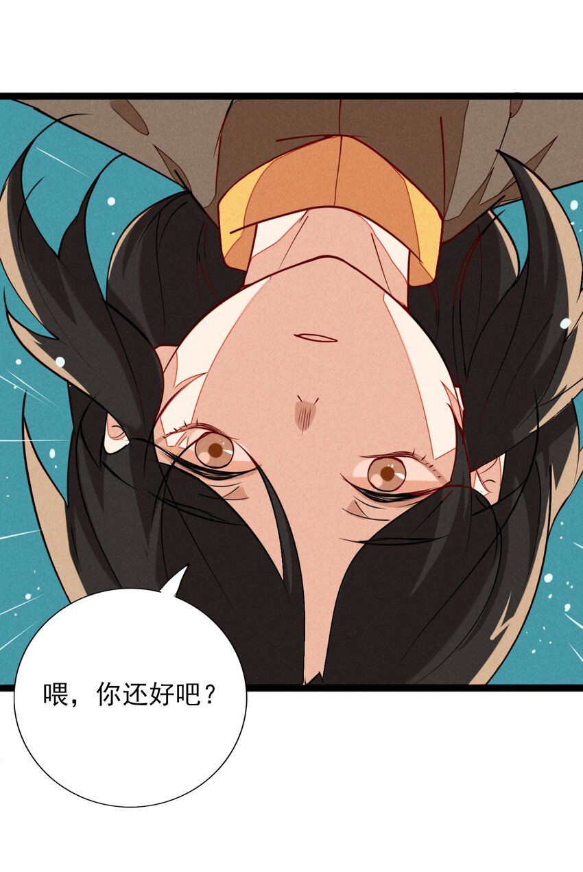 《鬼王的饲养守则》10 地下囚牢的秘密 第36页