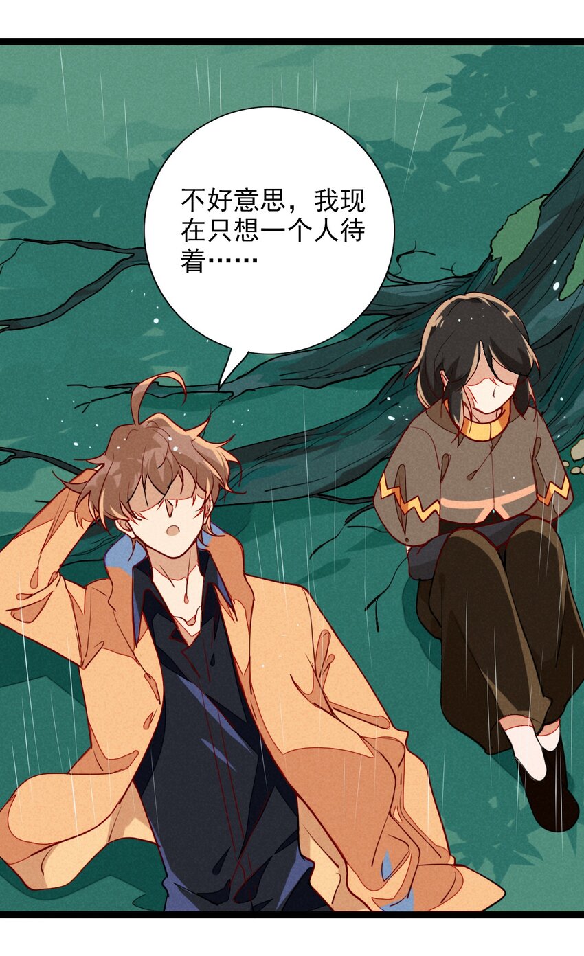 《鬼王的饲养守则》10 地下囚牢的秘密 第37页
