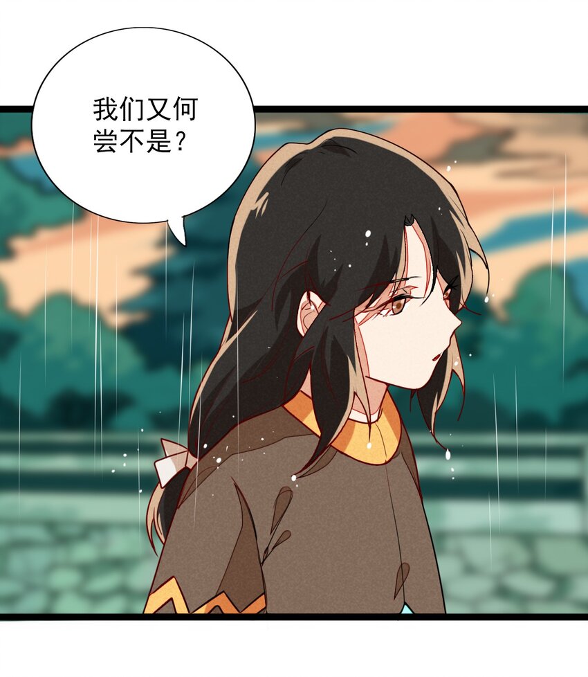 《鬼王的饲养守则》10 地下囚牢的秘密 第40页