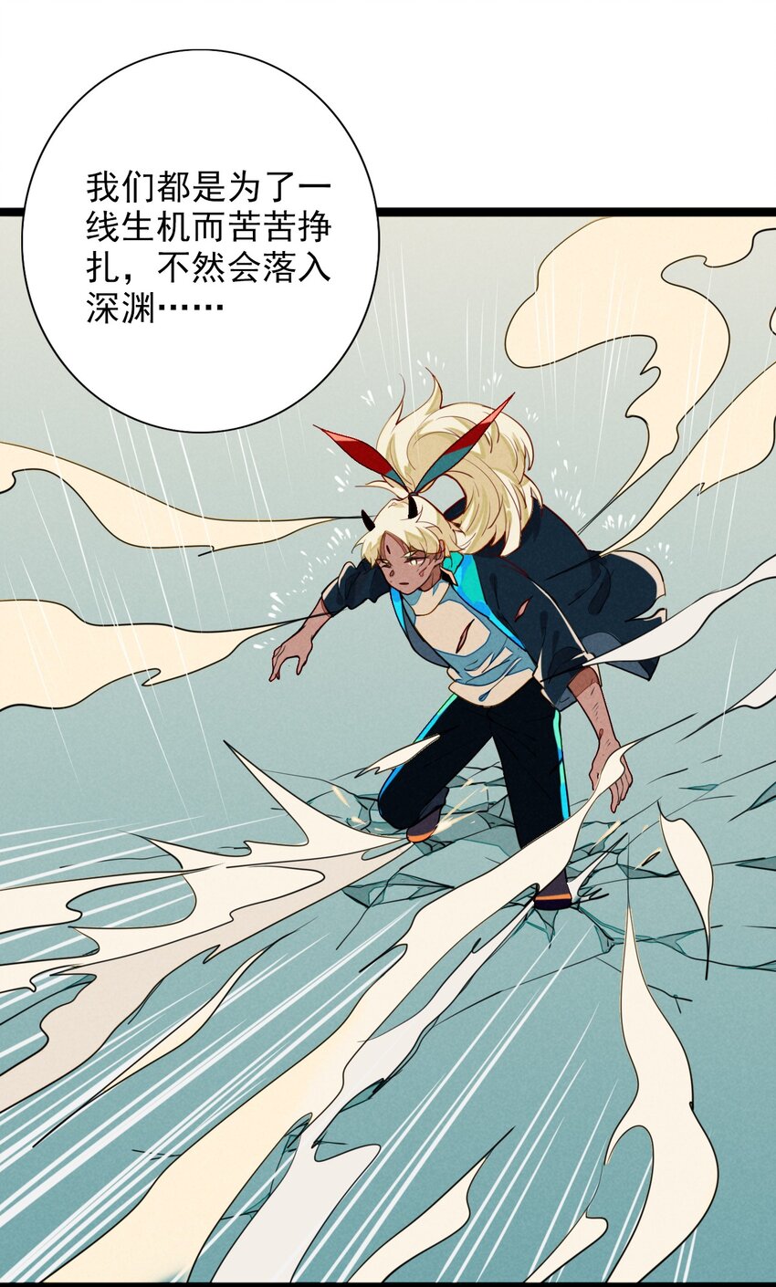 《鬼王的饲养守则》10 地下囚牢的秘密 第42页
