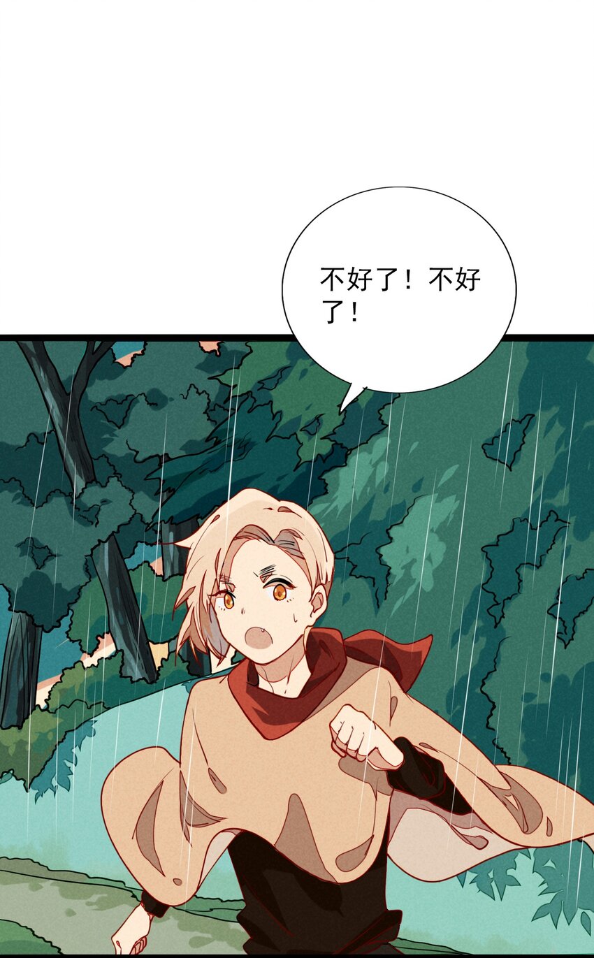 《鬼王的饲养守则》10 地下囚牢的秘密 第46页