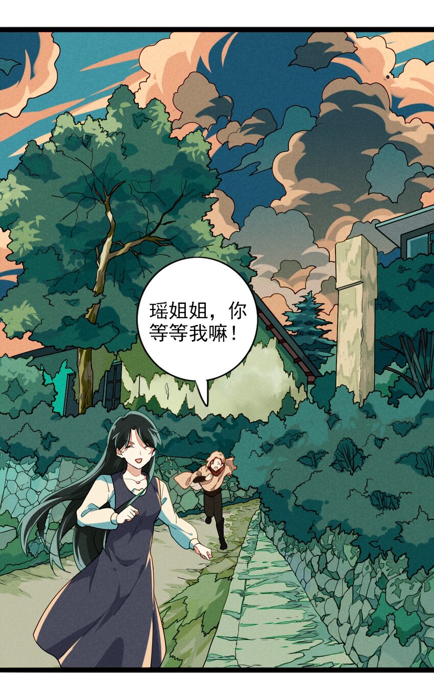 《鬼王的饲养守则》10 地下囚牢的秘密 第4页