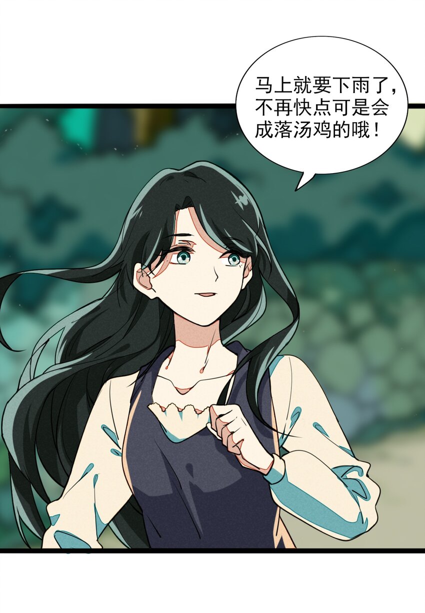 《鬼王的饲养守则》10 地下囚牢的秘密 第5页