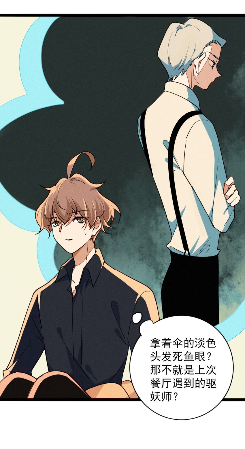 《鬼王的饲养守则》11 急雨寒风似战鼓 第10页