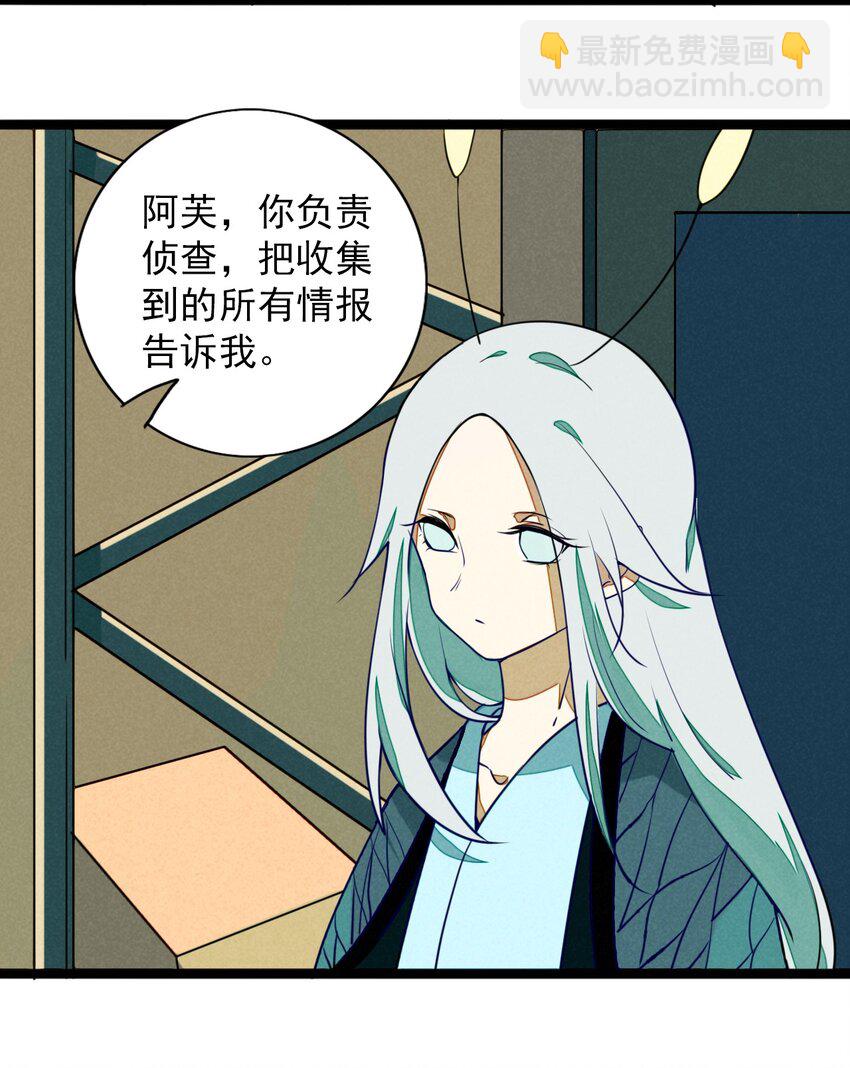《鬼王的饲养守则》11 急雨寒风似战鼓 第18页