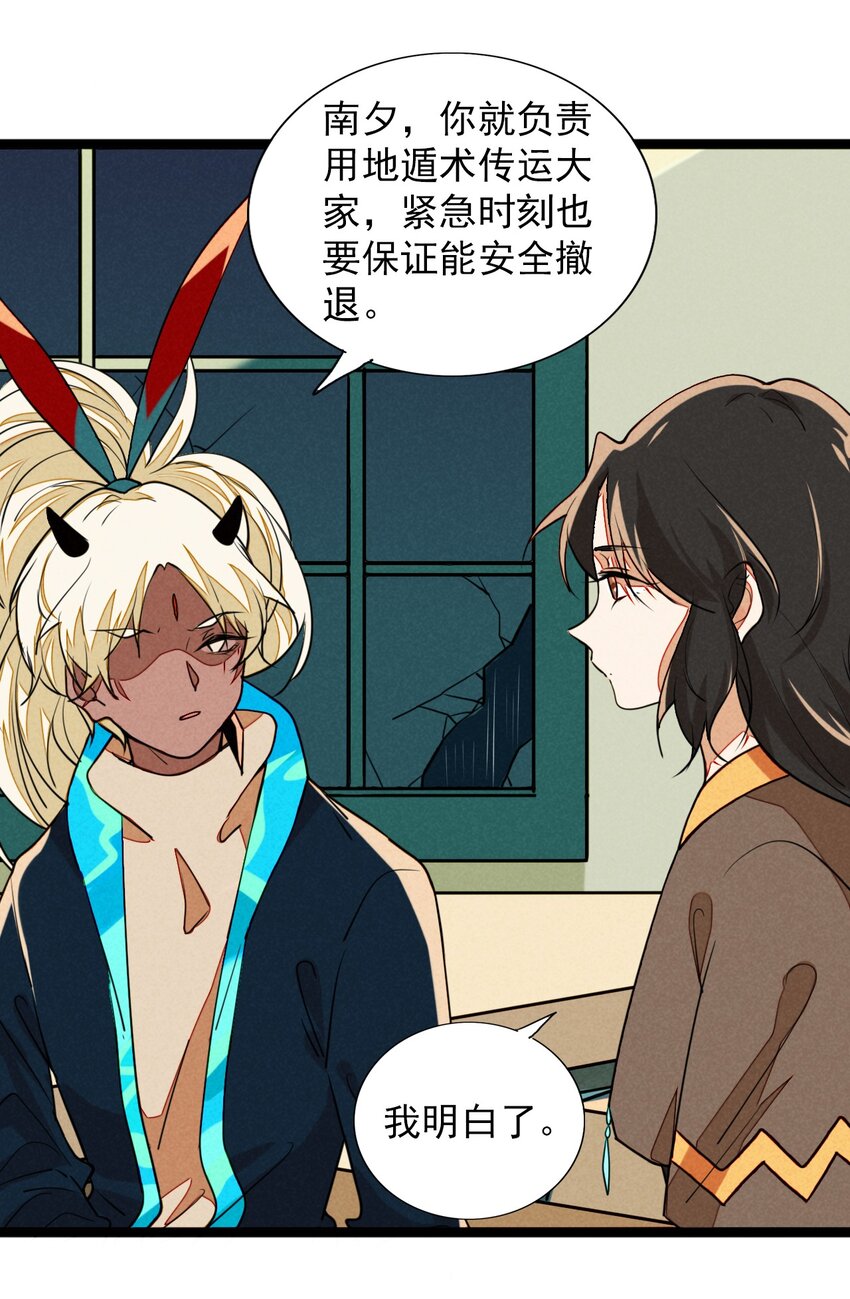 《鬼王的饲养守则》11 急雨寒风似战鼓 第19页