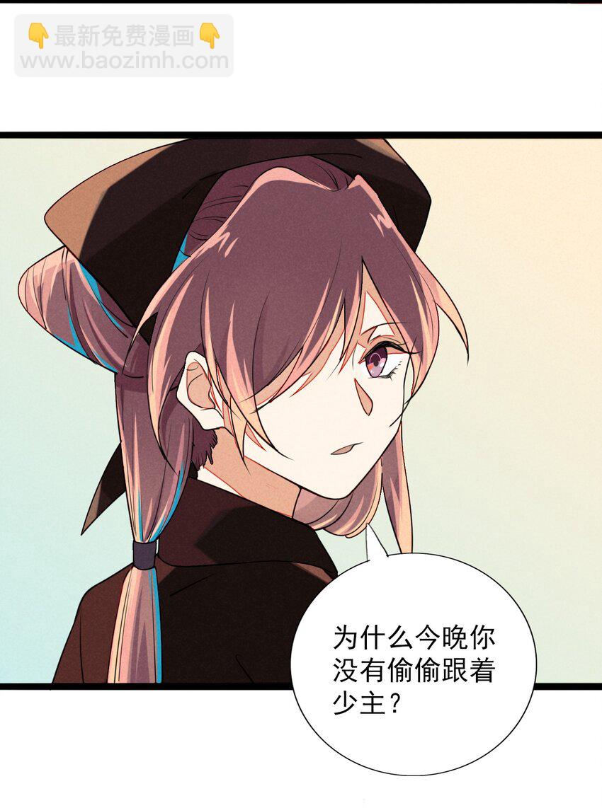《鬼王的饲养守则》11 急雨寒风似战鼓 第25页