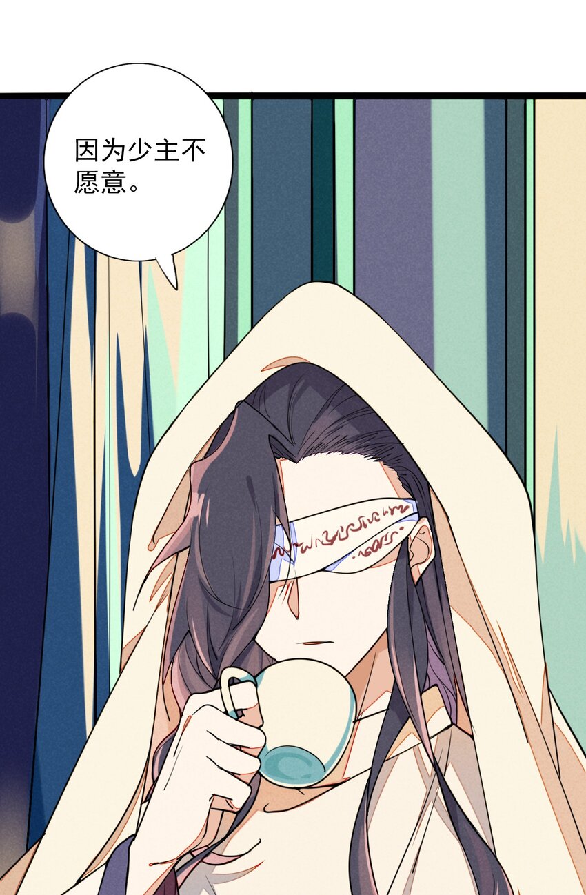 《鬼王的饲养守则》11 急雨寒风似战鼓 第26页