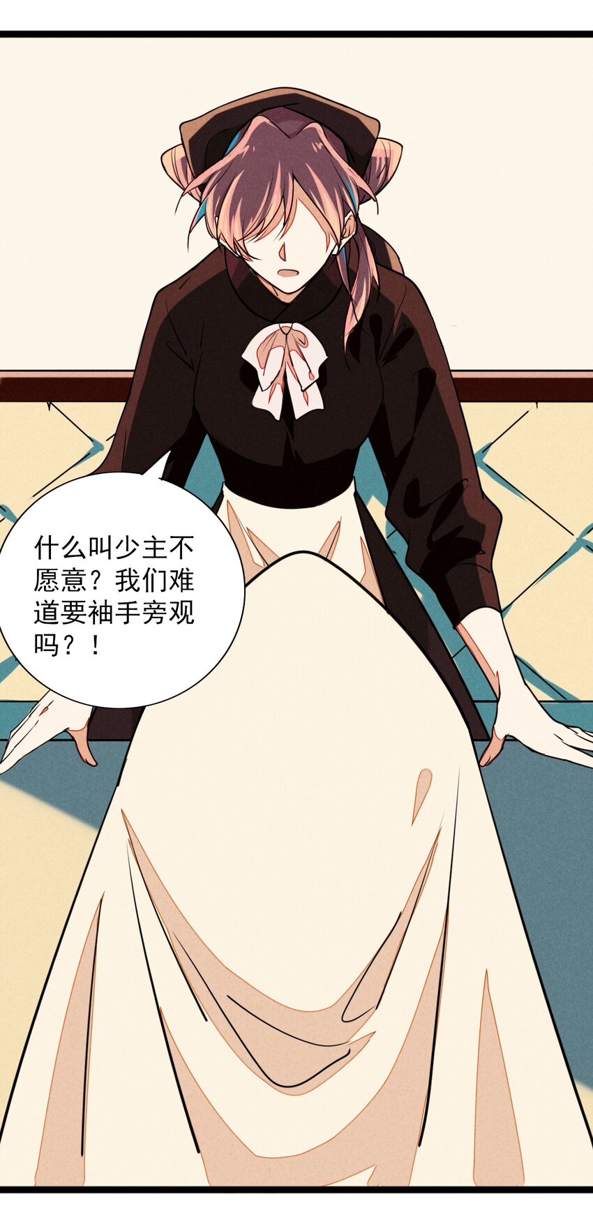 《鬼王的饲养守则》11 急雨寒风似战鼓 第28页