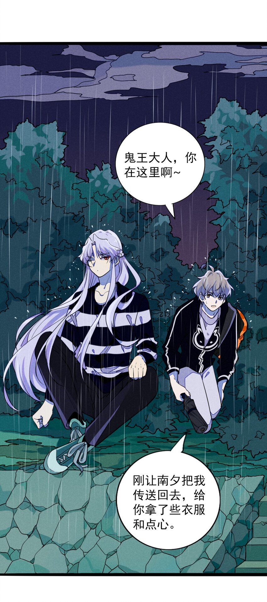 《鬼王的饲养守则》11 急雨寒风似战鼓 第35页