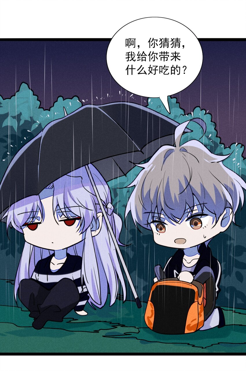 《鬼王的饲养守则》11 急雨寒风似战鼓 第37页