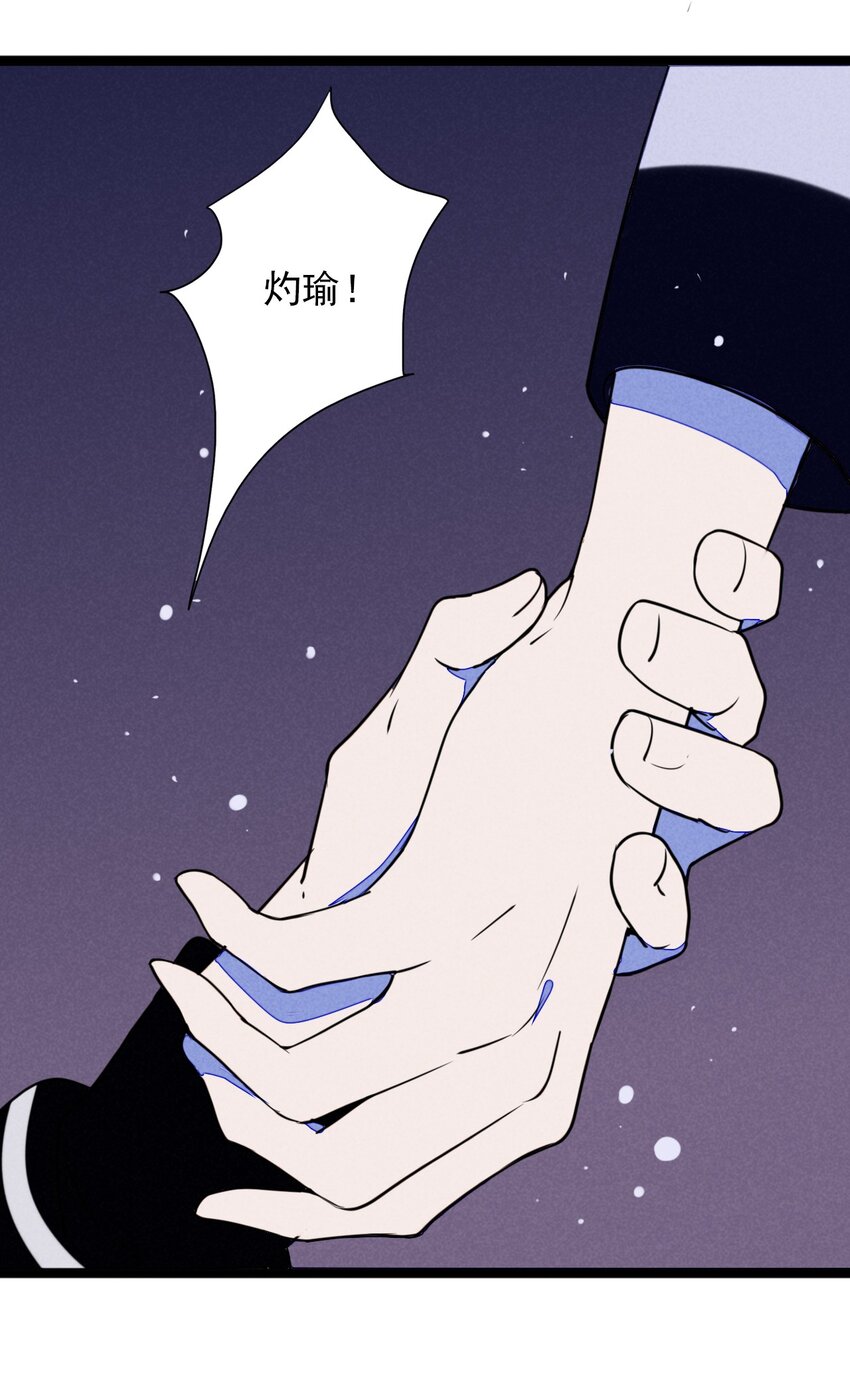 《鬼王的饲养守则》11 急雨寒风似战鼓 第40页