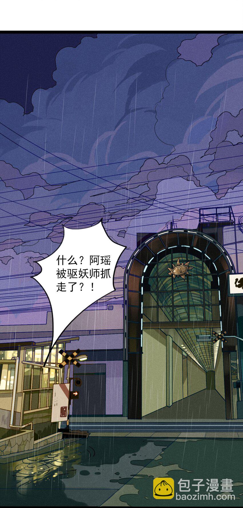 《鬼王的饲养守则》11 急雨寒风似战鼓 第4页