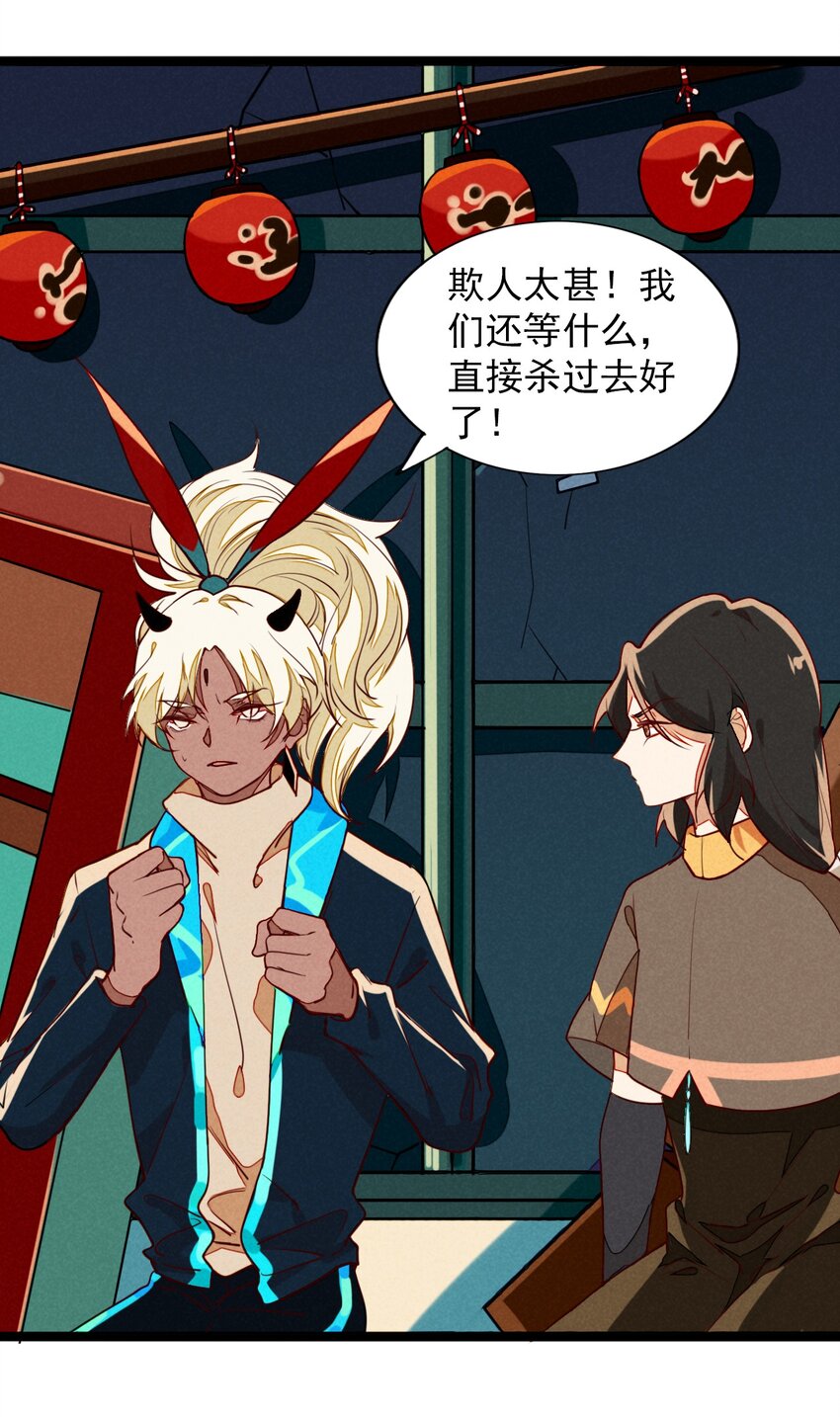 《鬼王的饲养守则》11 急雨寒风似战鼓 第6页