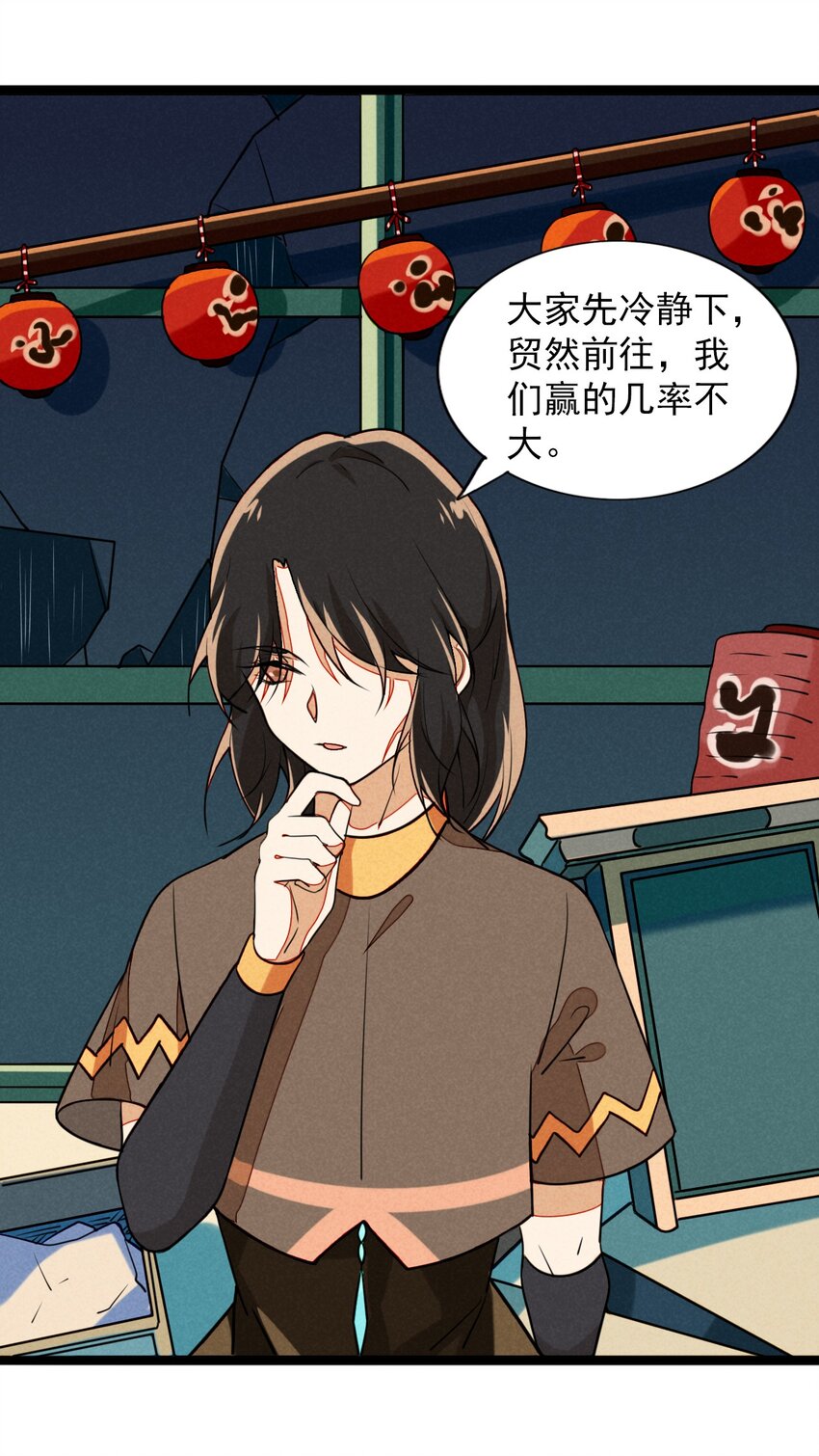 《鬼王的饲养守则》11 急雨寒风似战鼓 第7页