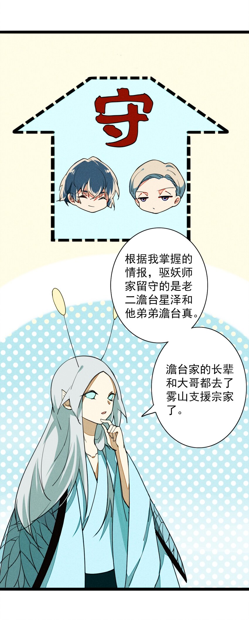 《鬼王的饲养守则》11 急雨寒风似战鼓 第8页
