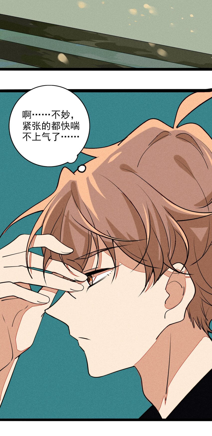 《鬼王的饲养守则》13 感受到你的心跳了 第12页