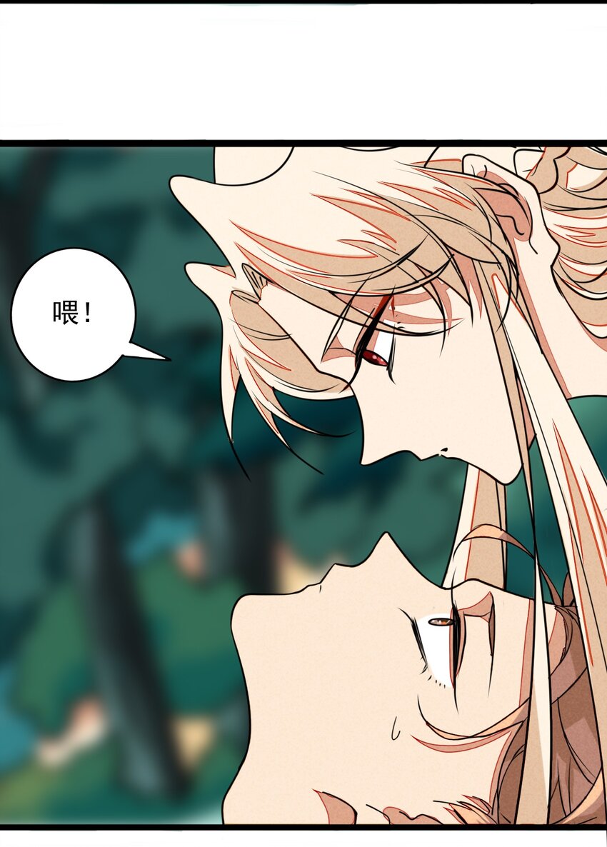 《鬼王的饲养守则》13 感受到你的心跳了 第15页