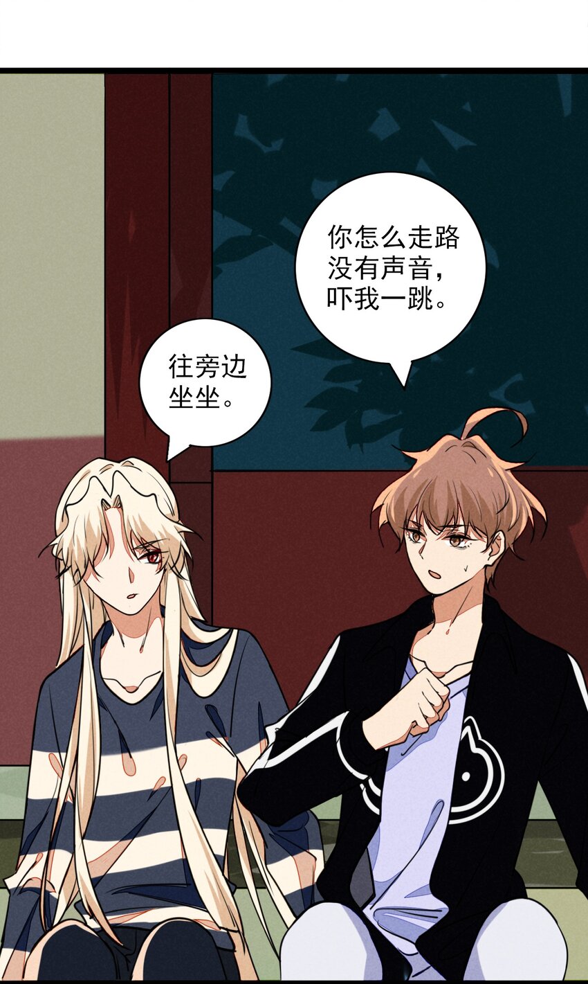 《鬼王的饲养守则》13 感受到你的心跳了 第16页