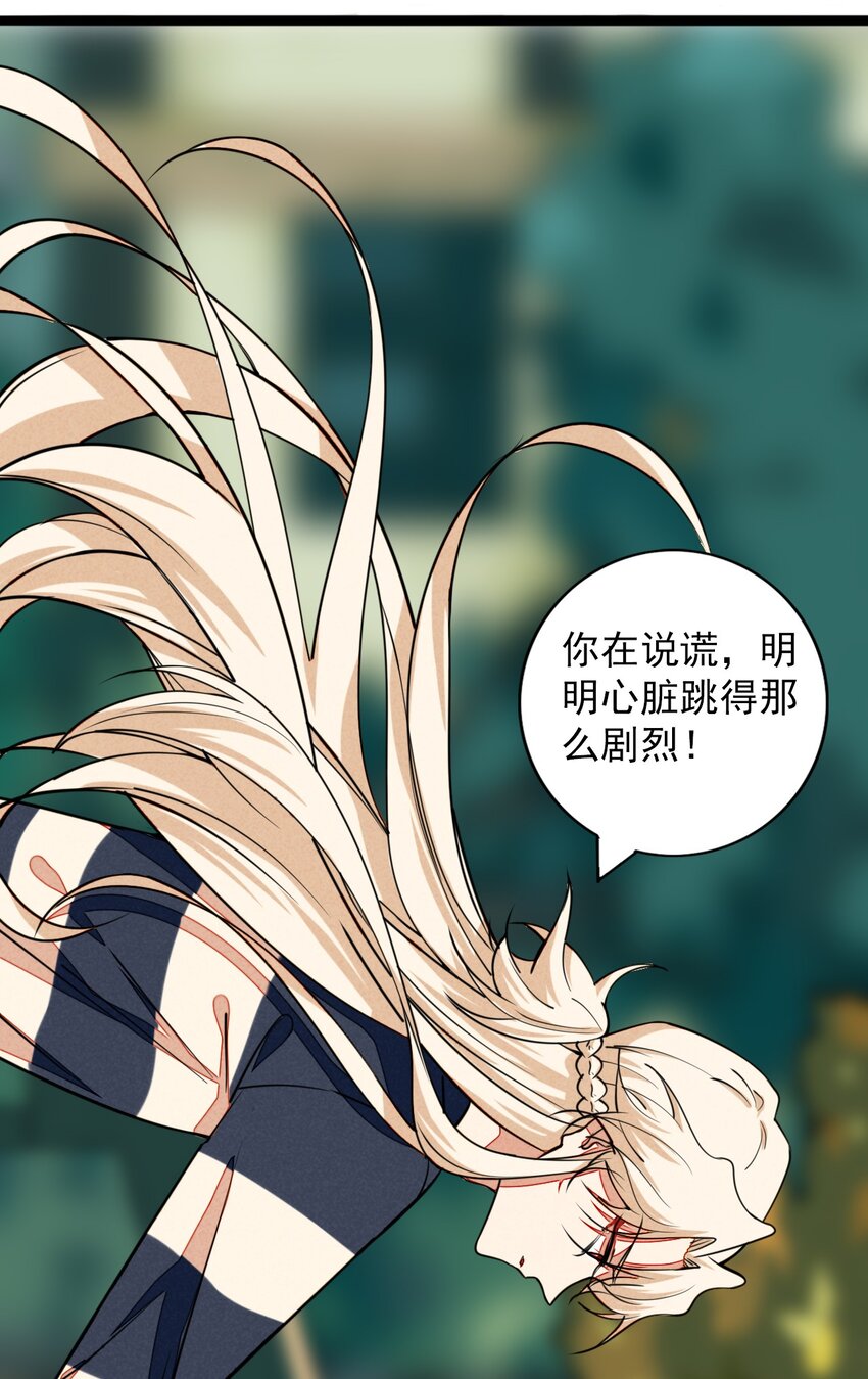 《鬼王的饲养守则》13 感受到你的心跳了 第21页