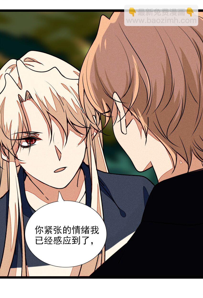 《鬼王的饲养守则》13 感受到你的心跳了 第23页