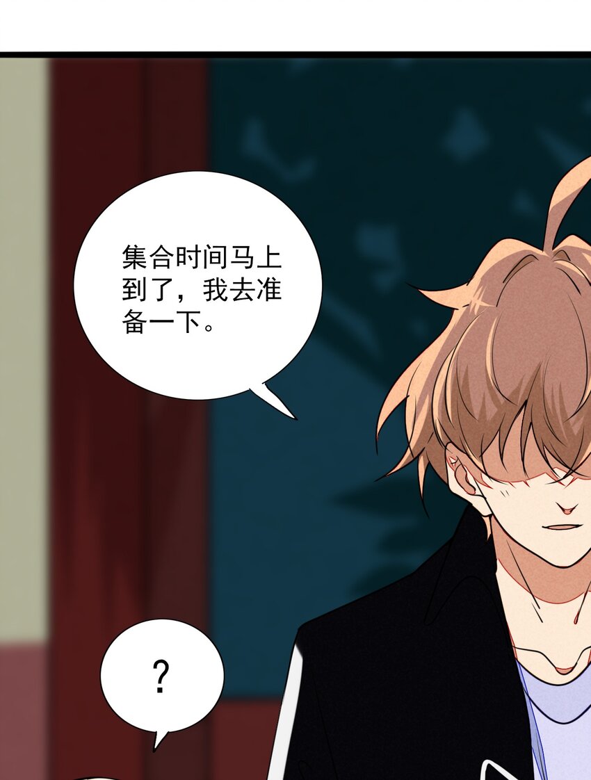 《鬼王的饲养守则》13 感受到你的心跳了 第26页