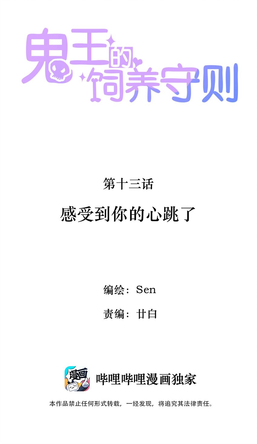 《鬼王的饲养守则》13 感受到你的心跳了 第2页