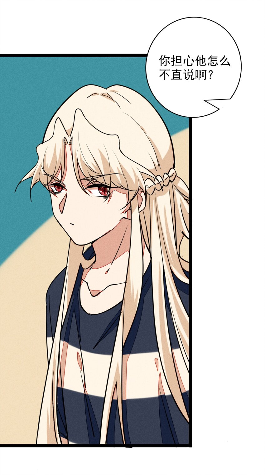 《鬼王的饲养守则》13 感受到你的心跳了 第30页