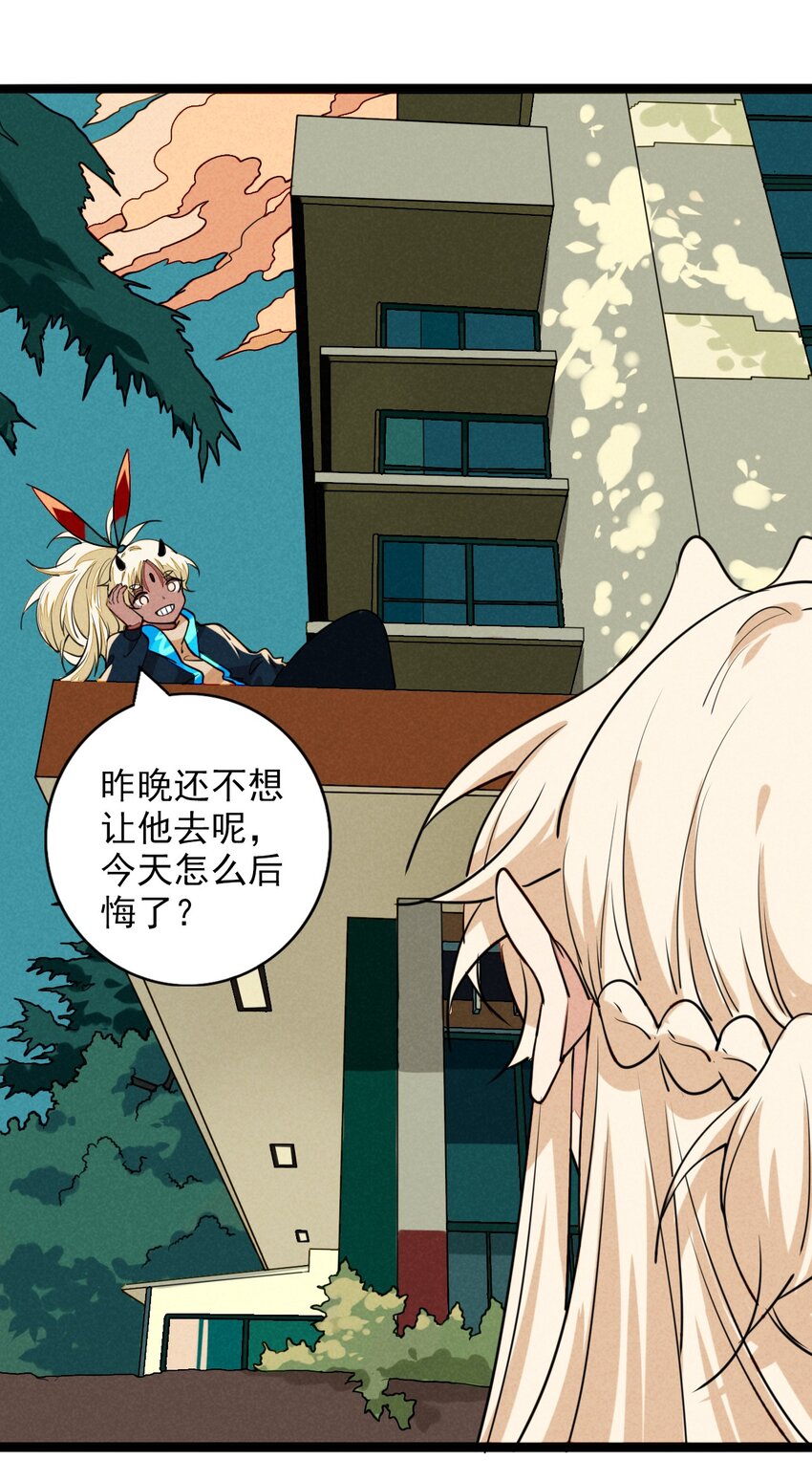 《鬼王的饲养守则》13 感受到你的心跳了 第31页