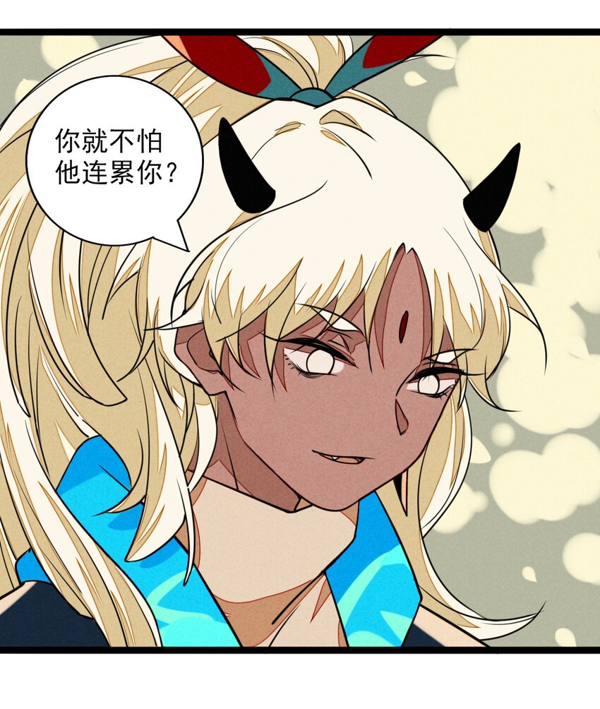 《鬼王的饲养守则》13 感受到你的心跳了 第32页