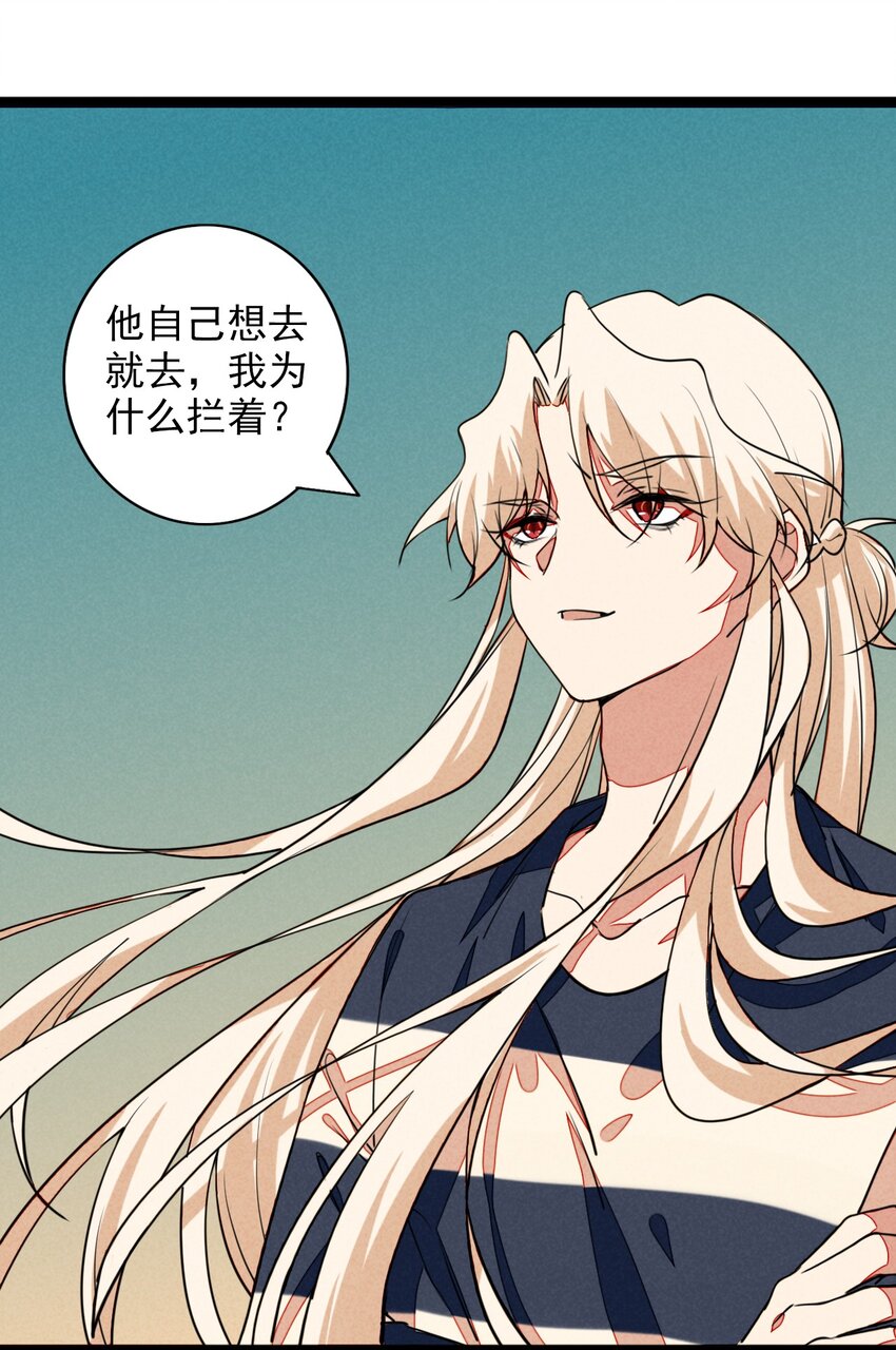 《鬼王的饲养守则》13 感受到你的心跳了 第33页