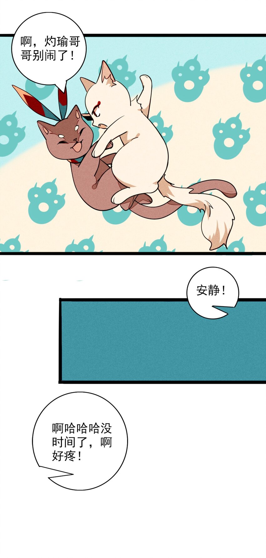《鬼王的饲养守则》13 感受到你的心跳了 第36页