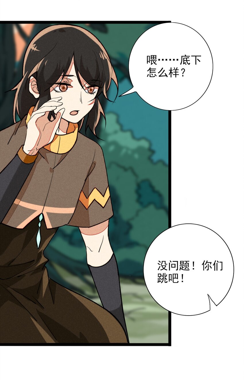 《鬼王的饲养守则》13 感受到你的心跳了 第42页