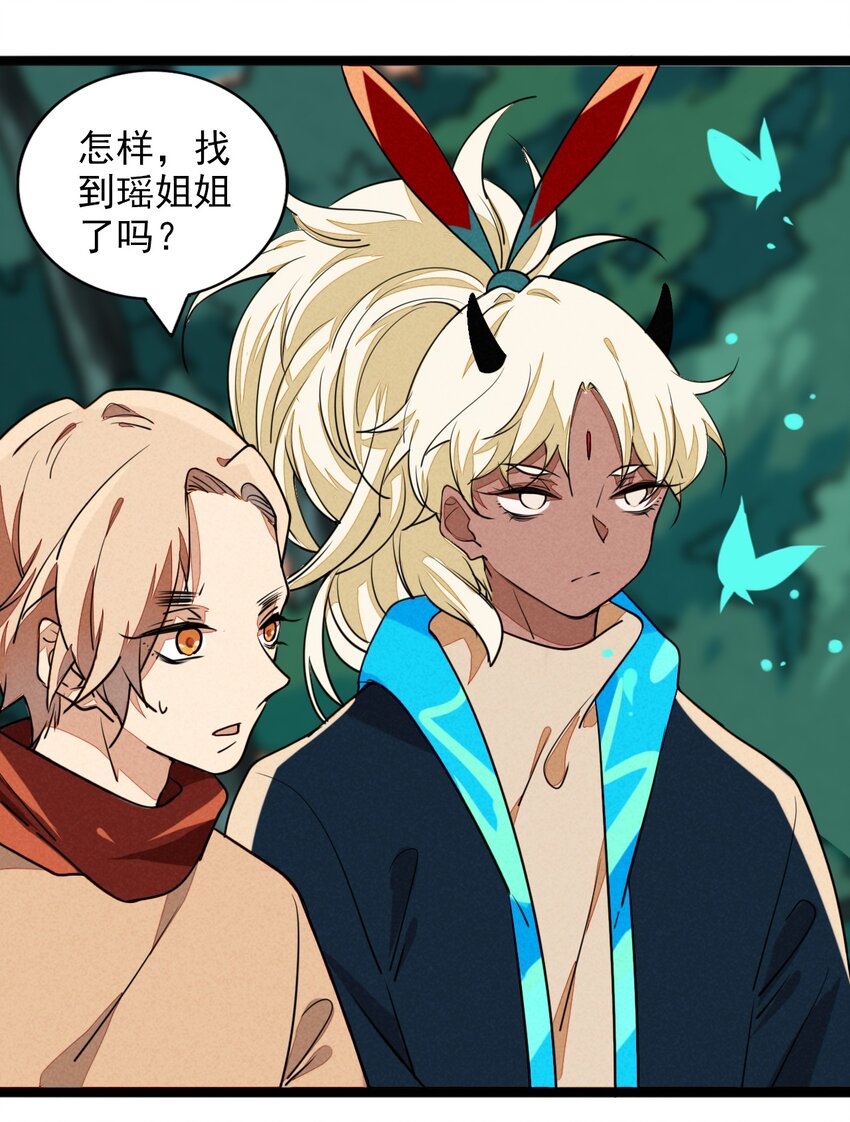 《鬼王的饲养守则》13 感受到你的心跳了 第5页