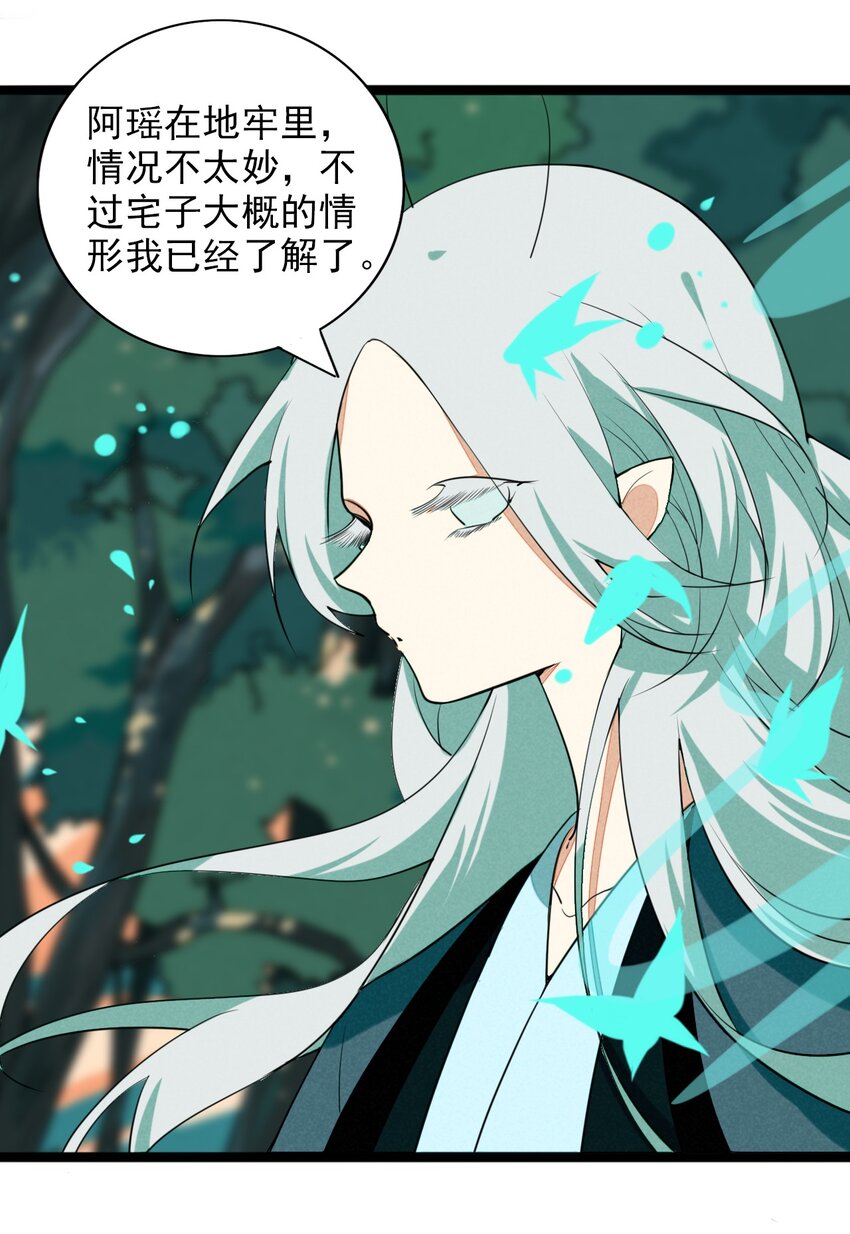 《鬼王的饲养守则》13 感受到你的心跳了 第6页